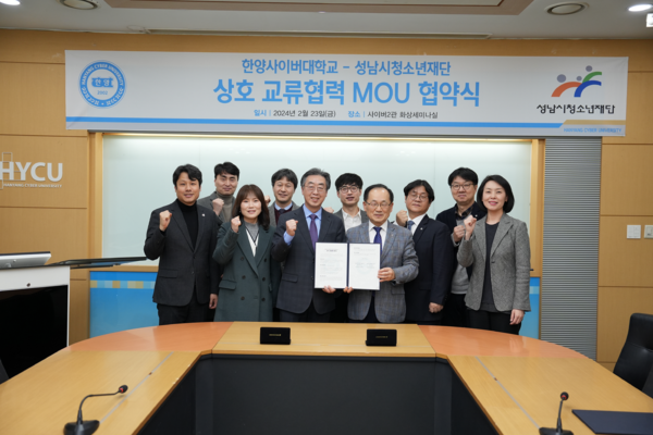한양사이버대학교, 성남시청소년재단과 상호 교류협력 MOU/사진제공=한양사이버대학교