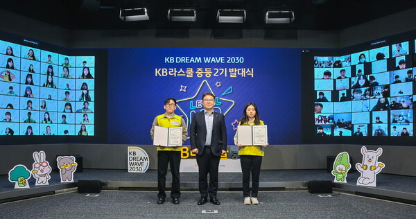 사진제공=KB국민은행 / KB라스쿨 발대식 기념사진을 촬영하는 모습