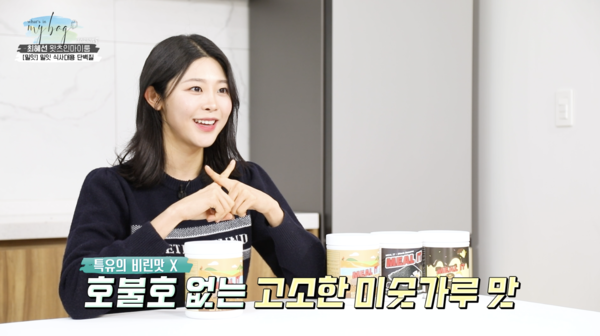 최혜선이 유튜브 채널 '전대미문'의 '왓츠 인 마이백'에 출연하여  밀잇 제품을 공개했다/사진제공=밀잇