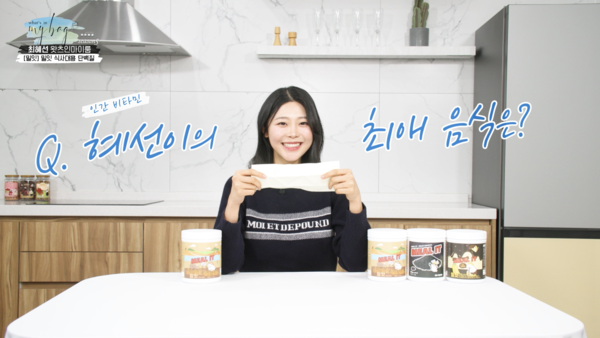 최혜선이 유튜브 채널 '전대미문'의 '왓츠 인 마이백'에 출연하여  밀잇 제품을 공개했다/사진제공=밀잇