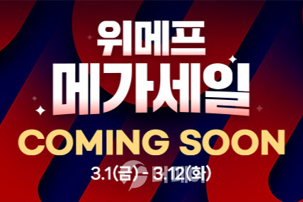 위메프 메가세일 홍보 이미지 / 사진재공=위메프