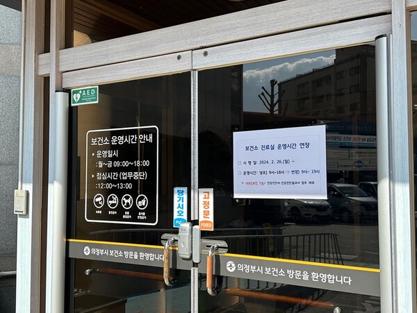 사진제공=의정부시 / 의료공백 대비 보건소 진료실 확대 운영