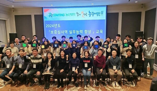 사진제공=농협 / 농림수산업자신용보증기금은 오는 29일까지 전국 보증센터의 보증심사역을 대상으로 '신용보증 심사역 실무능력 향상교육'을 실시한다.