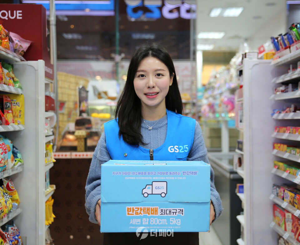GS25 근무자가 반값택배 박스를 들고 포즈를 취하고 있다. / 사진제공=GS25