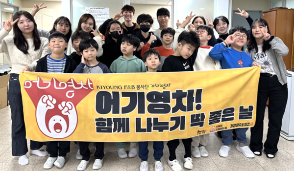기영이 숯불치킨, 지역아동센터 아동 후원 및 놀이 체험 봉사 진행 /사진제공=기영이 숯불치킨