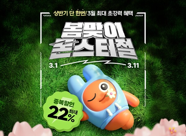 사진제공=티몬 / 몬스터절 홍보 이미지