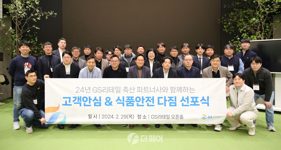 24년 2월 28일 GS리테일 본사 회의실에서 진행한 GS리테일 축산 파트너사와 함께하는 안전 먹거리 세미나를 마치고 참석자들이 기념사진을 찍고 있다. / 사진제공=GS더프레시