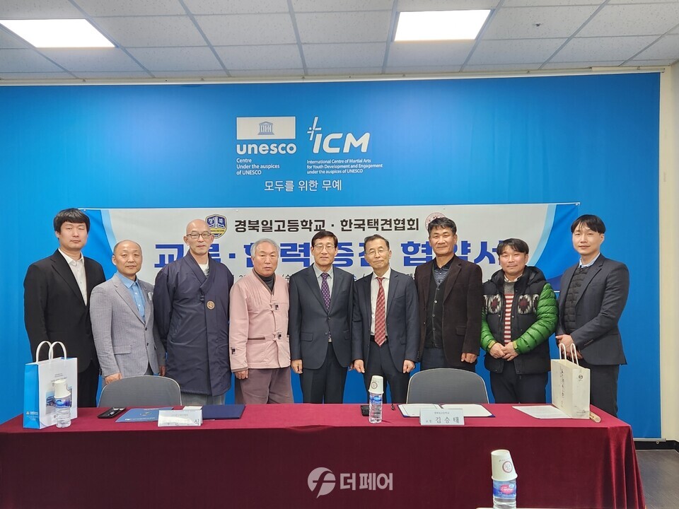 한국택견협회와 경북일고등학교가 택견을 통한 교류 협력을 위한 협약을 체결했다. / 사진제공=충주시