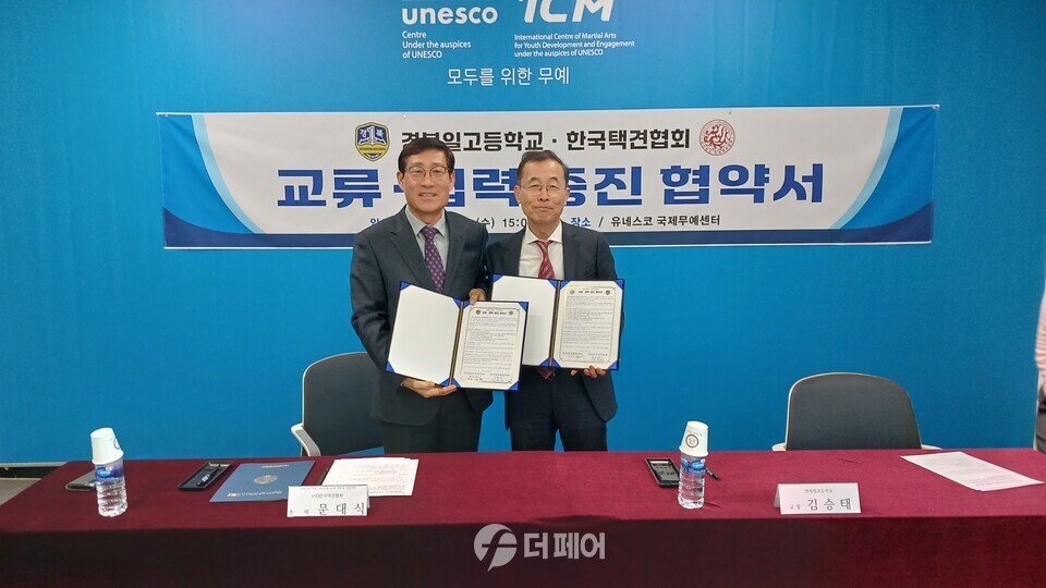 한국택견협회와 경북일고등학교가 택견을 통한 교류 협력을 위한 협약을 체결했다. / 사진제공=충주시