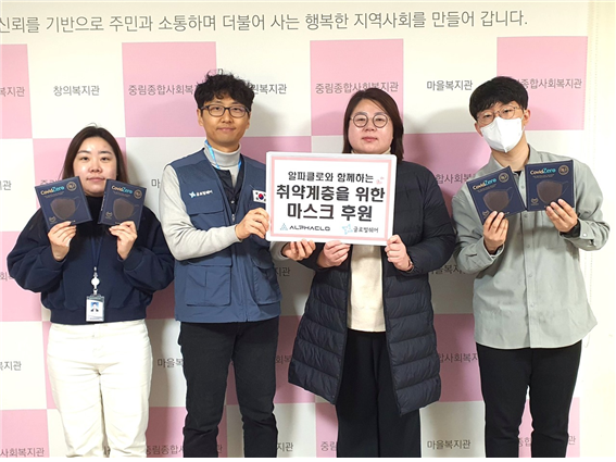 ▲(주)알파클로는 글로벌쉐어에 취약계층의 보건지원사업을 위해 5,200만 원 상당의 마스크를 기부하였다.