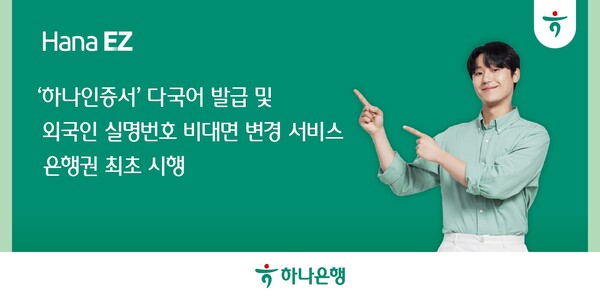 사진제공=하나은행 / 하나은행