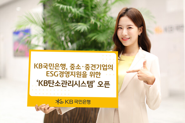 사진제공=KB국민은행 / KB탄소관리시스템 홍보 이미지