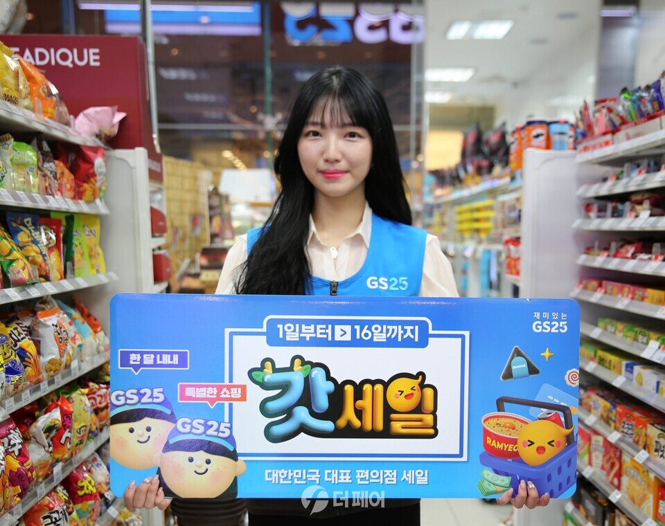 GS25에서 모델이 3월 갓세일 행사 포스터를 들고 포즈를 취하고 있다. / 사진제공=GS25