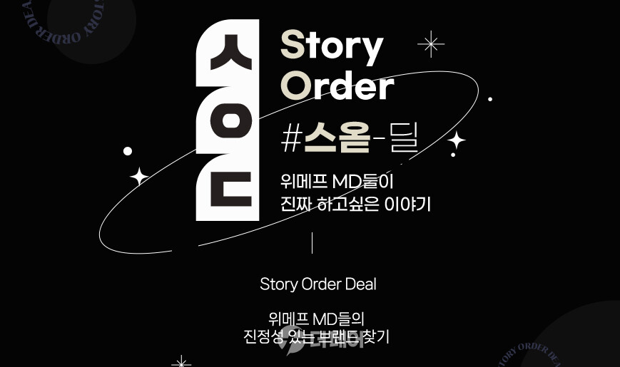 위메프, 스옫-딜 홍보 이미지 / 사진제공=위메프