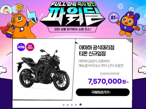 사진제공=티몬 / 야마하 모터사이클 입점 홍보 포스터