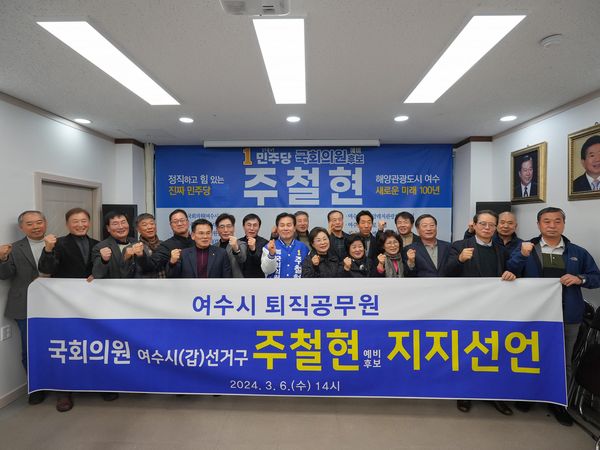 사진제공=주철현 의원실 / 주철현 의원 지지선언 현장 사진