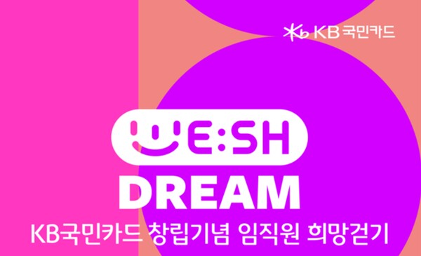 사진제공=KB국민카드 / KB국민카드 창립기념 임직원 희망걷기 'WE:SH DREAM' 캠페인