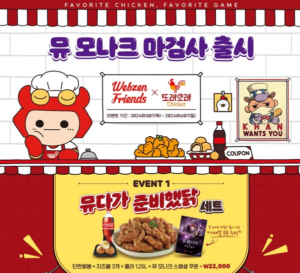 사진제공=농협 / 뮤 모나크 제휴 이벤트