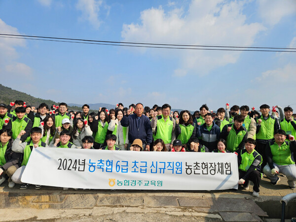 사진제공=농협 / 농협 경주교육원 교직원과 2024년 농축협 신규직원 과정 교육생들이 농촌일손돕기 후 기념촬영을 하고 있는 모습