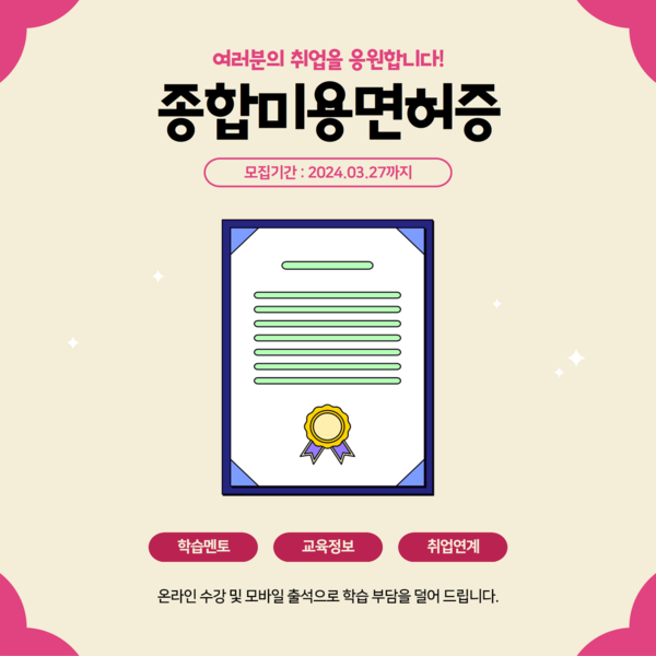 온라인 종합미용면허증 교육과정 개강/사진제공=한국열린사이버대학교