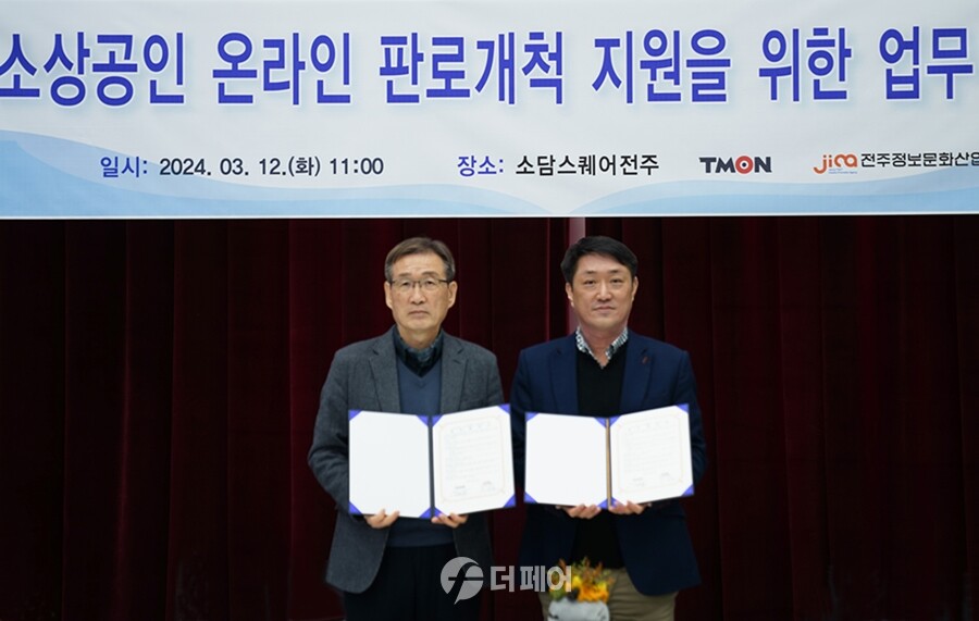 티몬·전주정보문화산업진흥원 MOU 기념사진 / 사진제공=티몬