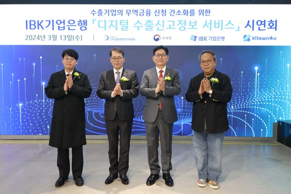 사진제공=IBK기업은행 / 13일 서울 코엑스 케이타운포유에서 열린 '디지털 수출신고정보 서비스' 시연회에서 (왼쪽부터) 송효민 케이타운포유 대표이사, 김성태 IBK기업은행장, 고광효 관세청장, 황희 디지털플랫폼정부위원회 위원이 기념촬영을 하고 있는 모습
