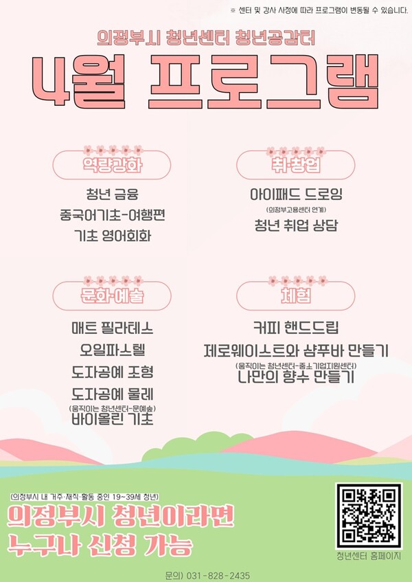 사진제공=의정부시 / 4월 청년 공감 프로그램 참여자 모집
