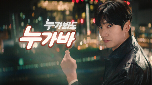 사진제공=해태아이스 / 누가바 광고 모델 배우 나인우