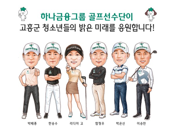 사진제공=하나금융그룹 / 하나금융그룹 선수단 고흥군 가족돌봄청소년에 도시락 지원