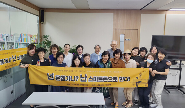 사진제공=KB국민은행 / KB국민은행 시니어 디지털 금융교육 실시