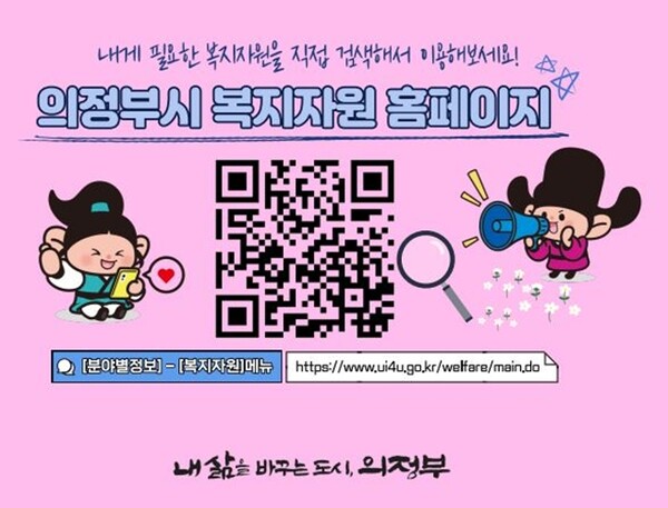 사진제공=의정부시 / 민관 복지자원 활성화 위한 자체 계획 수립