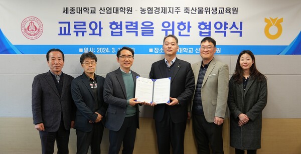 사진제공=농협 / 18일 서울시 광진구 세종대학교 광개토관에서 교육 교류·협력 협약식 후 박건욱 축산물위생교육원장(사진 오른쪽에서 세 번째), 최진호 세종대학교 산업대학원장(사진 오른쪽에서 네 번째) 등 참석자들이 기념촬영을 하고 있는 모습