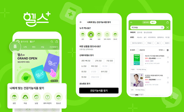 사진제공=CJ올리브영 / 앱인앱 헬스+ 대표 이미지