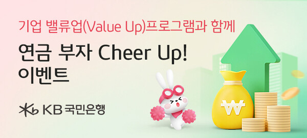 사진제공=KB국민은행 / 밸류업 펀드 홍보 이미지