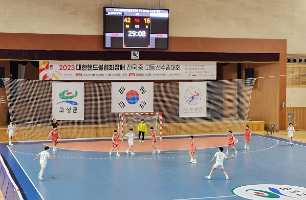 사진 2023 대한핸드볼협회장배 전국중고등 핸드볼선수권대회 경기 모습, 고성군