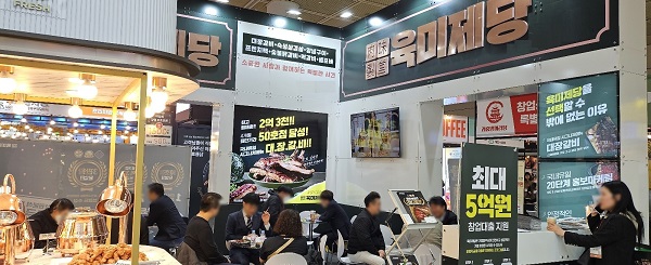 무한리필 고기집 육미제당, 코엑스 IFS 창업박람회 성황리 종료 /사진제공=육미제당