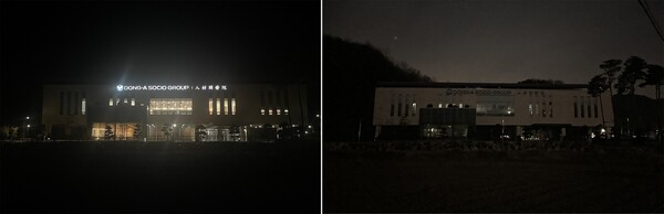 사진제공=동아쏘시오홀딩스/ 어스아워 캠페인 참여 전과 후 동아쏘시오그룹 상주 인재개발원 전경 비교 