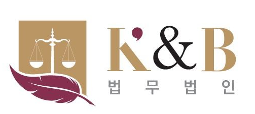 법무법인 K&B 로고/사진제공=법무법인 K&B