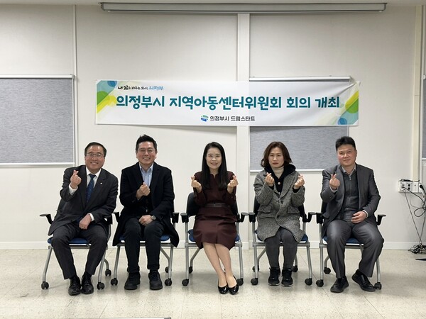 사진제공=의정부시 / 2024 지역아동센터위원회 회의 개최