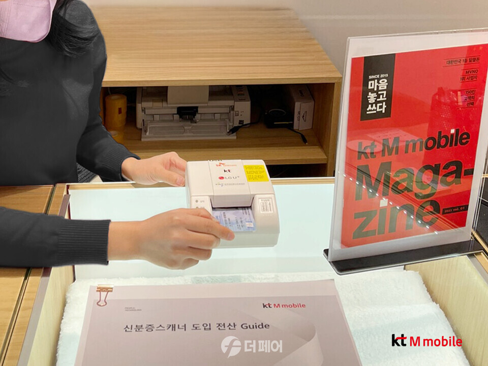 KT엠모바일이 판매점에 신분증스캐너 가이드 자료 배포와 교육을 시행했다. / 사진제공=KT엠모바일