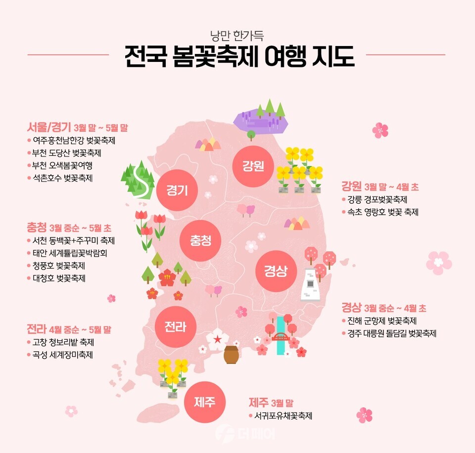 티몬이 공개한 전국 봄꽃 축제 여행지도 / 사진제공=티몬