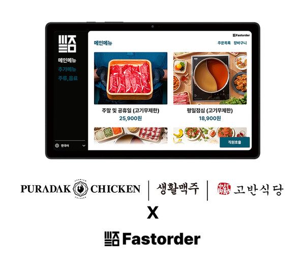 패스트오더가 생활맥주·고반식당·푸라닭과 테이블오더 공급계약을 체결했다.