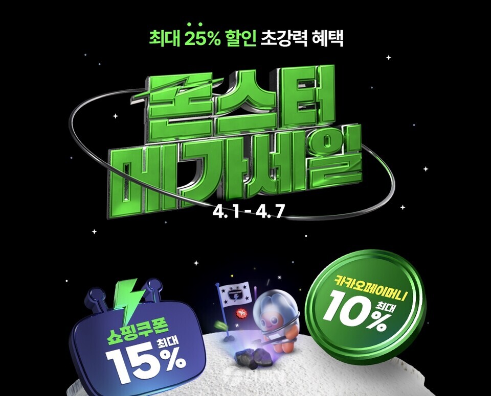 티몬 몬스터메가세일 홍보 이미지 / 사진제공=티몬