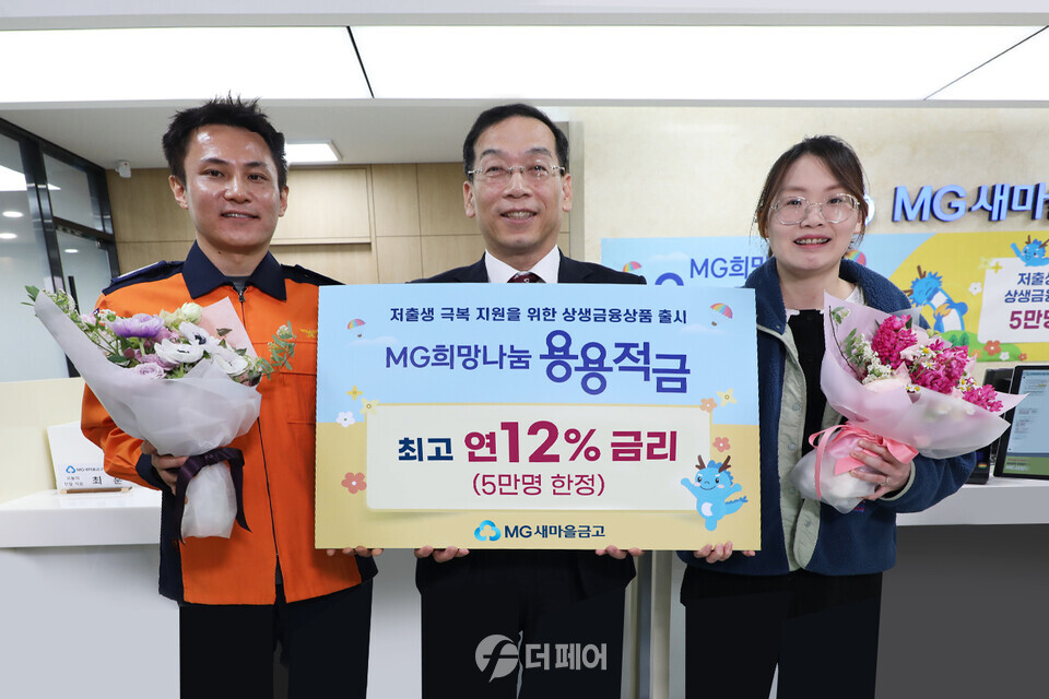 MG희망나눔 용용적금 첫 가입 행사 모습 (가운데 새마을금고중앙회 최훈 지도이사) 사진제공=새마을금고중앙회