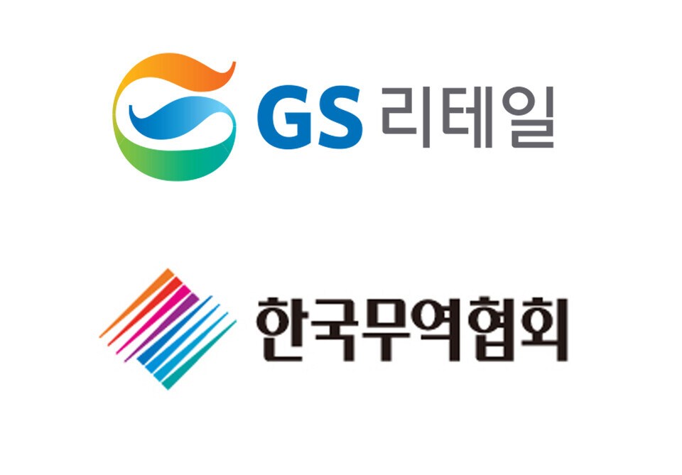 GS리테일·한국무역협회 CI 이미지 / 사진제공=GS리테일