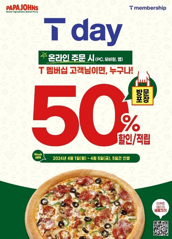 파파존스 피자, T day 프로모션 진행…T 멤버십 고객 방문포장 시 50% 할인 또는 적립 혜택/사진제공=파파존스 파자