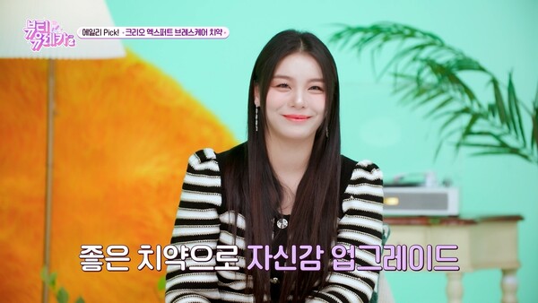 ‘뷰티 유레카2’, 크리오 ‘엑스퍼트치약’ 소개/사진제공=크리오