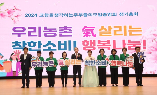 사진제공=농협 / 고향을생각하는주부들의모임중앙회 정기총회 참석자들이 단체사진을 찍고 있는 모습(강호동 농협중앙회장 왼쪽에서 다섯번째)