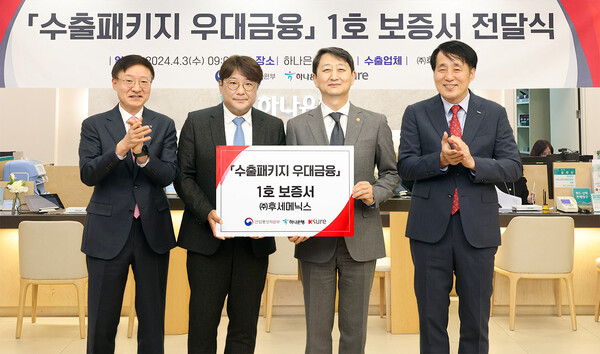 사진제공=하나은행 / 보증서 전달 행사에 참석한 안덕근 산업통상자원부 장관(사진 오른쪽에서 두 번째), 장영진 한국무역보험공사 사장(사진 오른쪽에서 첫 번째), 이승열 하나은행장(사진 왼쪽에서 첫 번째), 최병철 (주)후세메닉스 대표이사(사진 왼쪽에서 두 번째)가 기념촬영을 하고 있는 모습