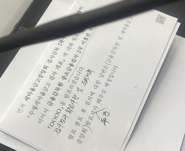 브리핑에 나선 이승권 새마을금고중앙회 검사감독2본부장과 이호진 금융감독원 중소금융검사2국장 / 사진=더페어 DB